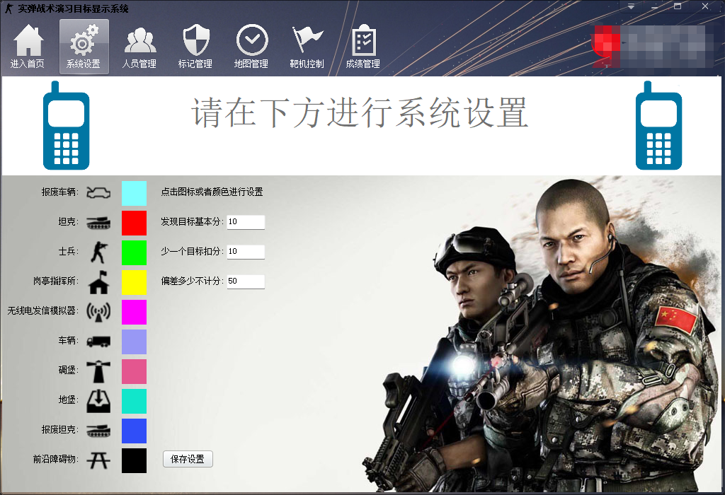 实弹战术演习系统