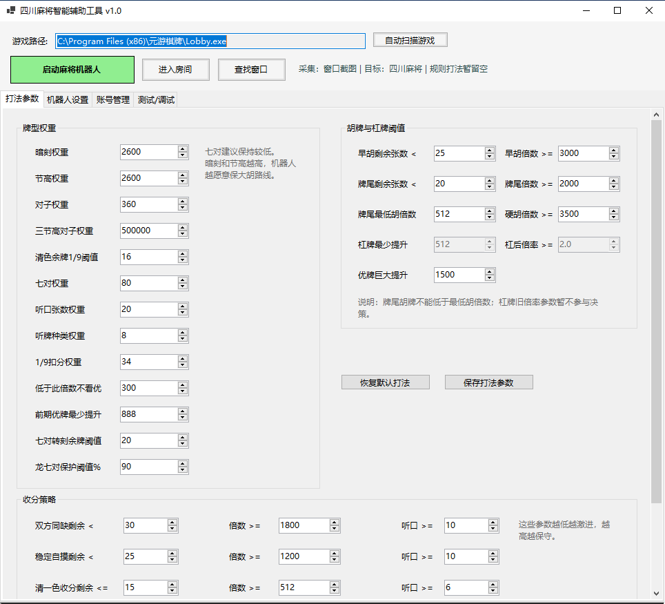 四川麻将智能辅助工具